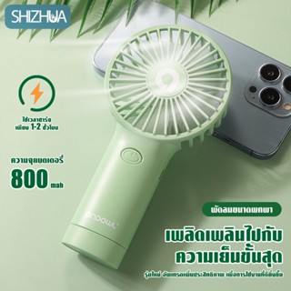 พัดลมพกพาขนาดเล็ก [ปรับได้ 3 เกียร์] พัดลมชาร์จ USB พัดลมขนาดเล็กแบบพกพา เสียงเบาและพกพาสะดวก พัดลมขนาดเล็กขนาดเล็ก