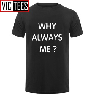 เสื้อยืด พิมพ์ลาย Why Always Me สไตล์ฮิปฮอป ตลก ขนาดใหญ่ สําหรับผู้ชาย