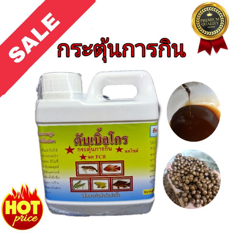 กระตุ้นการกิน เข้มข้น 🔥 โปรตีนสกัด อาหารปลา กบ กุ้ง ดึงดูดการกิน สัตว์น้ำ