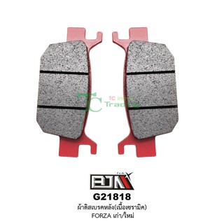 G21818 ผ้าดิสเบรคหลัง (เนื้อเซรามิค) FORZA (เก่าเเละใหม่)