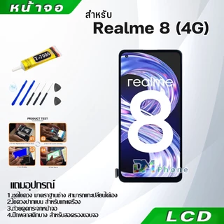 หน้าจอ Realme 8 (4G) LCD Display จอ + ทัช งานแท้ อะไหล่มือถือ อินฟินิกซ จอพร้อมทัชสกรีน หน้าจอ oppo Realme 8 4G