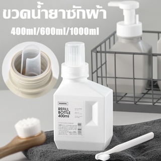 ขวดใส่น้ำยาปรับผ้านุ่ม ขวดรีฟิล ขวดน้ำยาซักผ้า ใช้ซ้ำได้ Empty Bottles for Dispensing Liquids