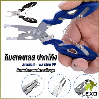 LEXO คีมคีบปากปลา น้ำหนักเบาใช้งานง่าย คีมตกปลาอเนกประสงค์พกพาสะดวก Stainless Steel Fishing Pliers