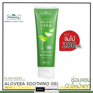 แพลนท์เนอรี่ อโลเวล่า  เจลว่านหางจระเข้ 100% อ่อนโยน PLANTNERY ALOE VERA ผิวชุ่มชื่น ลดการอักเสบ 280ml.