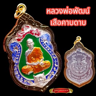 K892 เหรียญหลวงพ่อพัฒน์ หลวงพ่อพัฒน์ วัดห้วยด้วน รุ่น อำนาจ โชคลาภ บารมี เลี่ยม กรอบทองไมครอน ฉลุลาย ขนาด 4.5x3 cm.