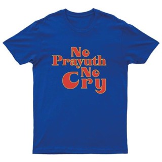  พิมพ์ลาย เสื้อยืดสกรีนโนประยุทธ์โนคราย เสื้อยืดสกรีน No Prayuth No Cry