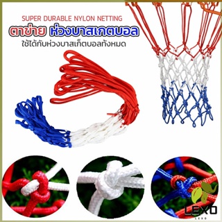 LEXO ตาข่ายห่วงบาส ตาข่ายไนล่อน อย่างดี เชือกร่ม 4mm/5mm Basketball rack net