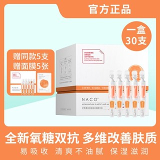 Naco Astaxanthin Essence เอสเซ้นไวท์เทนนิ่ง ให้ความชุ่มชื้น ลดเลือนริ้วรอย ต่อต้านอนุมูลอิสระ