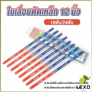 LEXO ใบเลื่อยตัดเหล็ก 12 นิ้ว ใบเลื่อย ใบเลื่อยตัดไม้  18ฟัน 24 ฟัน ราคาต่อใบ Saw blade