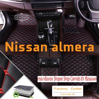 [ขายตรง] (Nissan almera) พรมปูพื้นรถยนต์ พรมไฮเอนด์ พรมดี โรงงานขายตรง คุณภาพสูงและราคาต่ำ