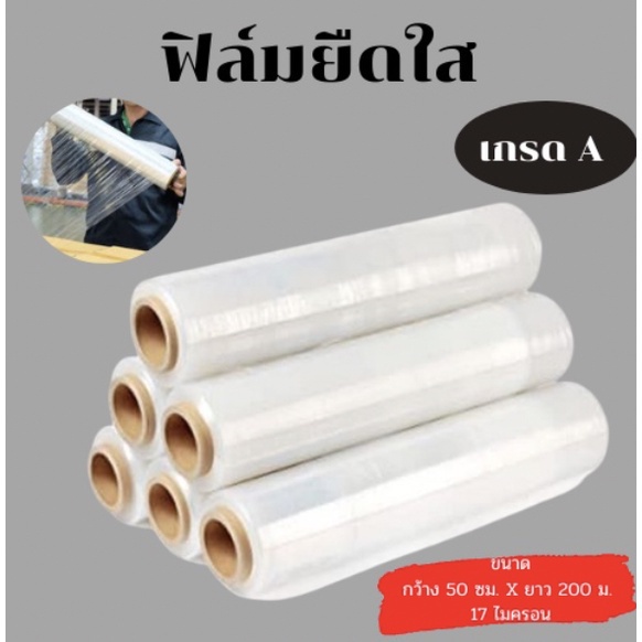 ฟิล์มยืดพันพาเลท ฟิล์มห่อของ สีใส 1 ม้วน กว้าง 50 ซม. สเตรชฟิล์ม ราคาส่งโรงงาน พร้อมส่ง Quickcool ราคาโรงงาน