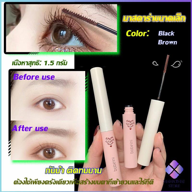 Mahathai มาสคาร่าขนาดเล็ก หัวแปรงโค้งยาว กันน้ำและกันเหงื่อ ไม่เลอะ สําหรับผู้เริ่มต้นปัดขนตา Mascara