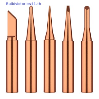 Buildvictories11 ชุดหัวแร้งบัดกรี ทองแดงบริสุทธิ์ I+B+K+2.4D+3C 900M 5 ชิ้น