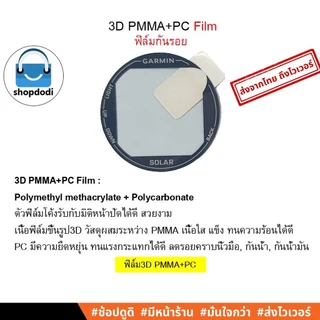 Shopdodi ฟิล์ม สำหรับ Garmin Instinct3 Instinct 2 Instinct2S Instinct 2X Film ฟิล์มกันรอย