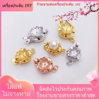 💖เครื่องประดับ DIY ขายส่ง💖หัวเข็มขัด ชุบทอง 18k รูปดอกไม้ ประดับไข่มุก สําหรับทําเครื่องประดับ สร้อยคอ สร้อยข้อมือ DIY[หัวเข็มขัดเชื่อมต่อ/สร้อยคอ/สร้อยข้อมือ/กําไลข้อมือ]