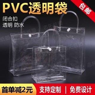 ถุงพลาสติก pvc แบบใส สําหรับใส่ของขวัญ ชานม