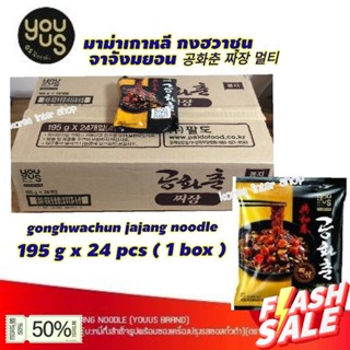 ส่งจากไทย&gt;&gt; gonghwachun jajang noodle 195g.x 24pcs (1box) youus brand มาม่าเกาหลี กงฮวาชุน จาจัง นู้ดเดิ้ล 공화춘 짜장면