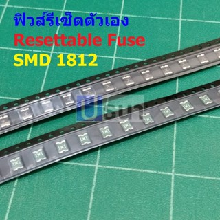 ฟิวส์ PPTC Fuse รีเซ็ตตัวเอง Resettable Fuse Multi Fuse Poly Fuse SMD Fuse #1812 Fuse (1 ตัว)