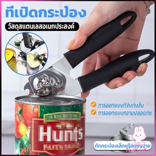 NKK ที่เปิดกระป๋อง ที่เปิดกระป๋องอเนกประสงค์ Stainless Steel can opener