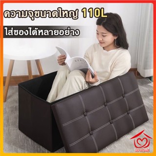 DDHOME ปลีก/ส่ง กล่องเก็บของ นั่งได้ วัสดุหนังPU กล่องใส่ของพับได้ กันน้ำและกันฝุ่น เป็นโซฟา และก็เป็นกล่องเก็บของ