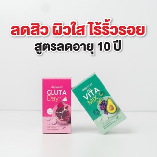 กลูต้า ผิวสวยใส Deproud Gluta Day Vita Mix กลูต้าเม็ด ชะลอวัย กลูต้าต้านแก่