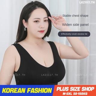 Plus size เสื้อผ้าสาวอวบ❤ บราสาวอวบ เสื้อชั้นในผู้หญิง บราไซส์ใหญ่ ไร้โครง ไร้ขอบ ดันทรง ชุดนักศึกษา นักเรียน แบบบาง 50kg100kgคนอ้วนใส่ได้