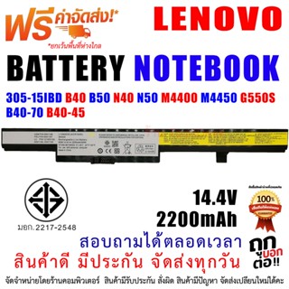 BTD BATTERY LENOVO "OEM" แบตเตอรี่เลอโนโว่ 305-15IBD B40 B50 N40 N50 M4400 M4450 G550S B40-70 B40-45