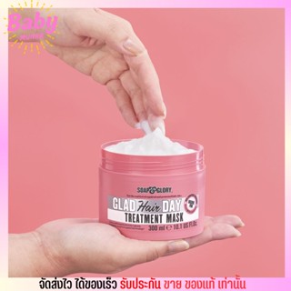 แท้✔ Soap&amp;Glory Treatment  ทรีทเมนท์ บำรุงผม สำหรับผมแห้งเสีย แฮร์เดย์ โซพ แอนด์ กลอรี่ ผมนุ่ม ผมหอม 300มล.
