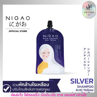 แบบซอง แชมพูม่วง นิกาโกะ NIGAO ลดไรเหลือง ย้อมสีผม โทนเทา ติดทนนาน Silver Shampoo Anti Yellow ขนาด 30 ml.