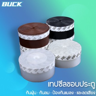 BUCK เทปซีล ขนาด25mm เทปติดช่องว่างประตู สีใส ซิลิโคน ป้องกันลม ยาว เทปซีล เทปซีลขอบประตู เทปปิดขอบประตู