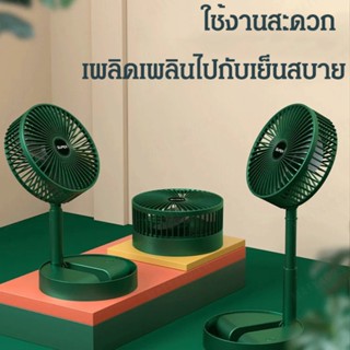 พัดลมตั้งโต๊ะ แบบพับได้ ชาร์จ USB