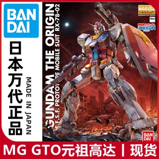 พร้อมส่ง Bandai โมเดลกันดั้ม MG 1/100 RX-78-2 Zugundam Ver.GTO ของแท้