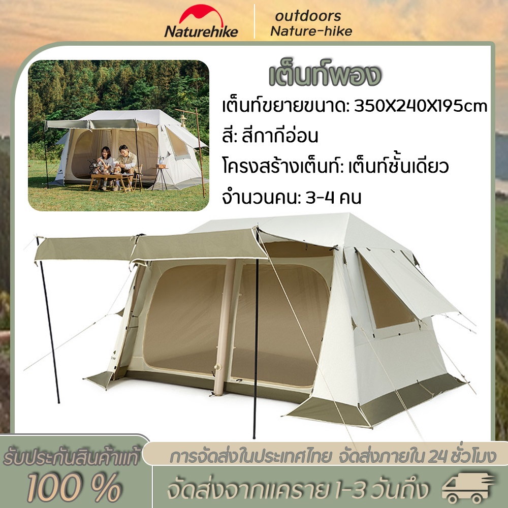 Naturehike หลังคา 8.5 เต็นท์พอง 150 วัน ตั้งแคมป์กลางแจ้งแบบพกพากันฝนกันแดดเต็นท์แคมป์ กันน้ำ 2000mm