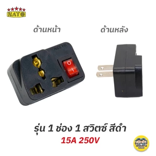 NATO ปลั๊กแปลง 2 ขา แบบมีสวิตซ์ อะแดปเตอร์ แปลงขาปลั๊กไฟ ปลั๊กไฟ อแดปเตอร์ ขาแปลง