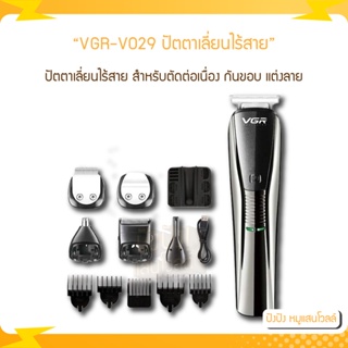 VGR-V029 ปัตตาเลี่ยน แบตตาเลี่ยน ตัดผม ไร้สาย