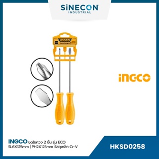 INGCO ชุดไขควง 2 ชิ้น รุ่น ECO (HKSD0258)