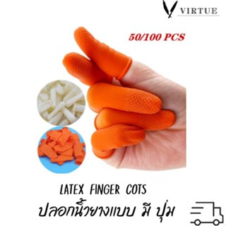 Finger Cots ปลอกนิ้วยางสีส้ม ถุงนิ้วยาง ถุงนิ้วกันหนาม ปลอกน…