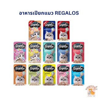 Regalos อาหารเปียกแมว รีกาลอส ขนาด 70 กรัม