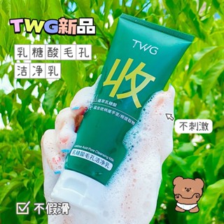 [Tik Tok Same Style] TWG Lactose Acid คลีนเซอร์ทําความสะอาดผิวหน้า ให้ความชุ่มชื้น ไม่ระคายเคือง 6 29wtx