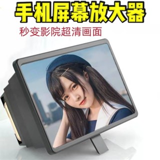 เครื่องขยายหน้าจอโทรศัพท์มือถือ ความละเอียดสูง ป้องกันดวงตา HD สําหรับดูละครวิดีโอ