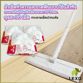 LEXOผ้าเช็ดทำความสะอาดพื้นแบบใช้แล้วทิ้ง กระดาษกำจัดฝุ่นไฟฟ้าสถิต ไม้ถูพื้นแบบใช้แล้วทิ้ง ผ้าถูพื้น Disposable mop