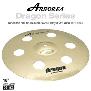 Arborea Dragon () Cymbals แฉ / ฉาบ กลองชุด วัสดุ ทองแดงผสม Bronze Alloy 80/20 ขนาด : Bell / Splash / Crash / Hihat / Ozone / China / Ride / Rocktaong / Tamborin Ozone / 12 Holes Stacker