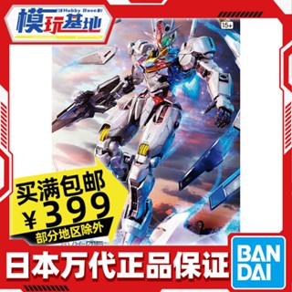 ชุดประกอบ Bandai FM 1/100 Fengling Mercury FULL MECHANICS