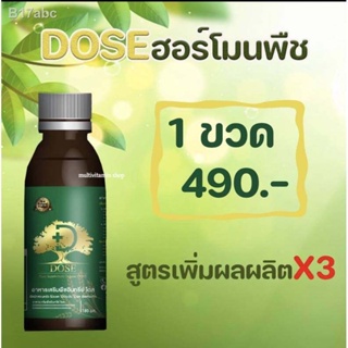 🌿โดส Dose อาหารเสริมพืช🌿 เร่งผลผลิต เพิ่มผลผลิต ฮอร์โมนพืช ป้องกันเชื้อรา เร่งใบ เร่งต้น เร่งดอก เร่งนํ้ายาง 4289