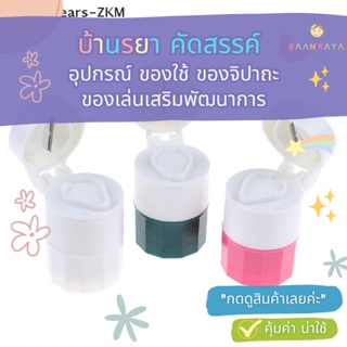 บ้านรยา กล่องแบ่งยาเม็ด บดยาผง สำหรับเด็ก (สีขาว)