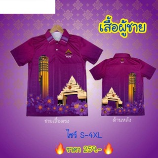 เสื้อเชิ้ตไมโคร สีม่วงสาเก