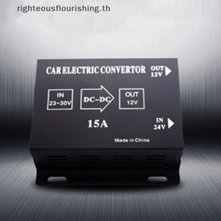 Righteousflourishs.th ใหม่ หม้อแปลงพาวเวอร์ซัพพลาย 24V เป็น 12V 10A เป็น 30A สําหรับรถยนต์