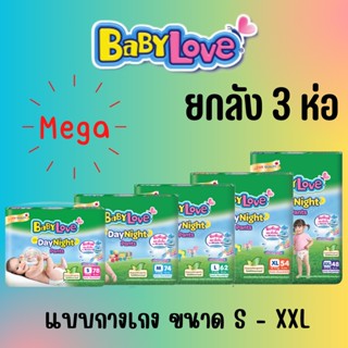 Mega babylove ยกลัง!! แพมเพิส ผ้าอ้อมเด็กเบบี้เลิฟเดย์แอนด์ไนท์แพ้น เมกะจัมโบ้ สีเขียว ยกลัง x3ห่อ