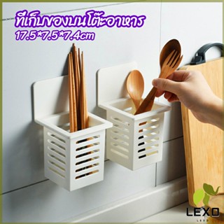 LEXO ตะกร้าเก็บตะเกียบ​ ที่เก็บช้อนส้อม ติดผนังมีช่องระระบายน้ำ chopstick holder