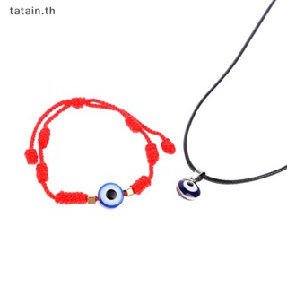 Tatain Blue Glass สร้อยคอโชคเกอร์ สร้อยข้อมือ จี้ตาชั่วร้าย 3 ซม.